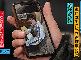 朝起きたら女になっていたアニメ好き男子専門学生（23）を徹底取材 最終的にメス堕ち 「男にヤられる趣味とかないんで！」と拒否る姿がまた可愛い　サンプル画像03